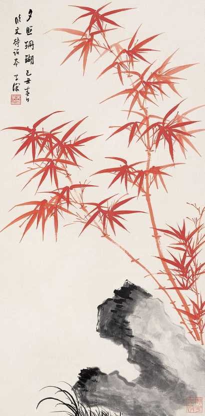 吴子深 朱竹 立轴